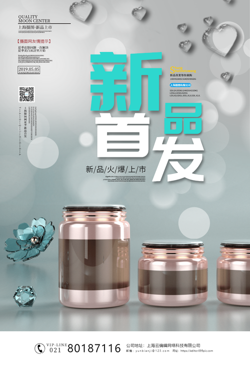 最新化妆品上市