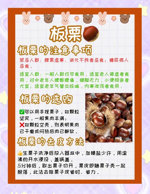 板栗和什么相克