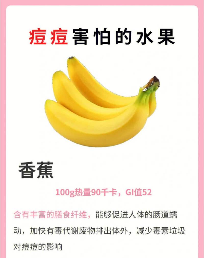 长痘不能吃什么水果