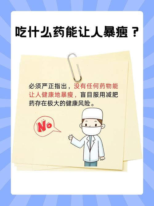 为什么吃减肥药不瘦了