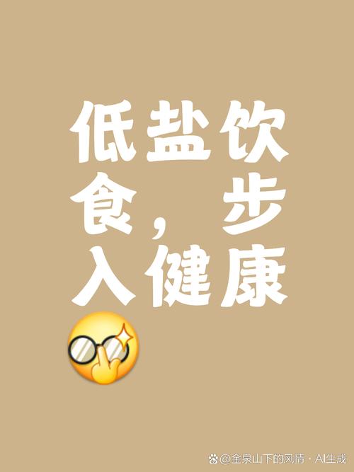 为什么不吃盐可以减肥