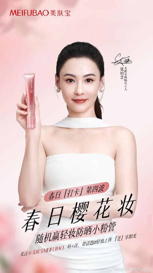 张柏芝代言化妆品最新