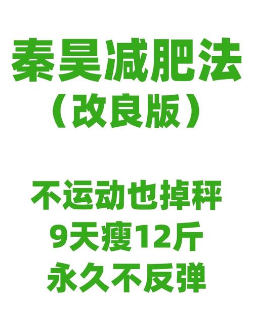 拖码特法减肥是什么意思