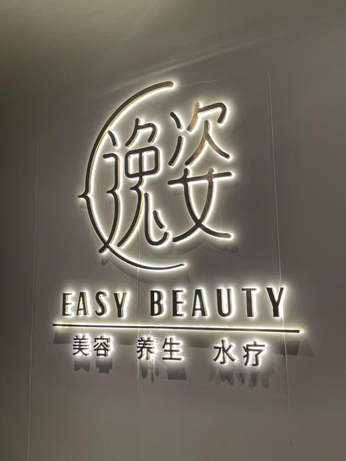 最新广东美容院名录