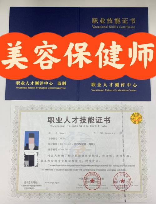 最新版美容考证书