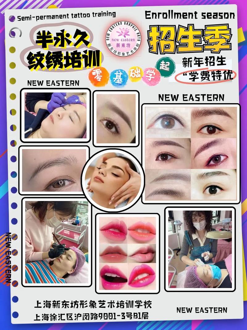 最新半永久技术培训