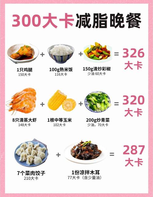 减肥晚餐吃什么健康食谱