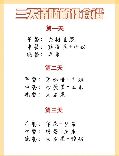 减肥为什么要清肠三天