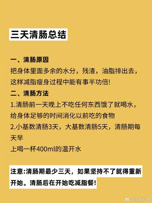 减肥为什么要清肠三天
