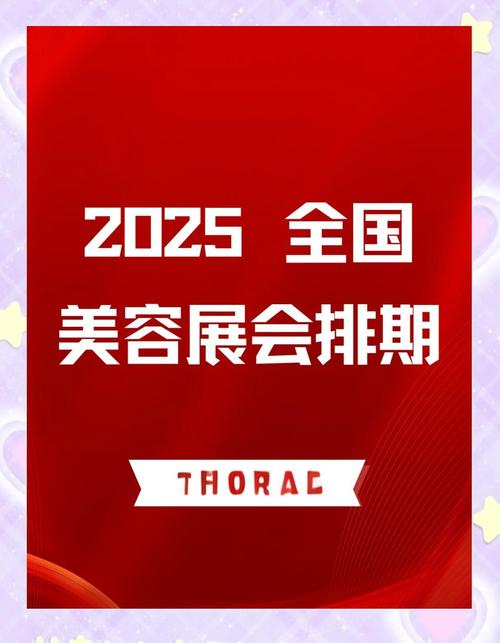 2025美业最新项目