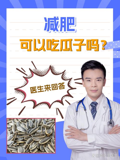 减肥期间能吃什么瓜子