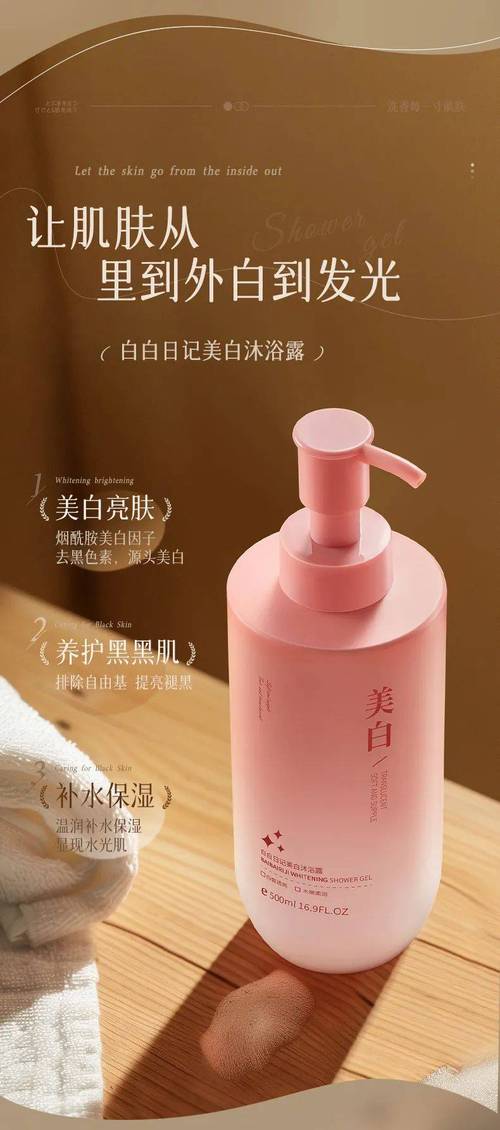 最新美白沐浴露