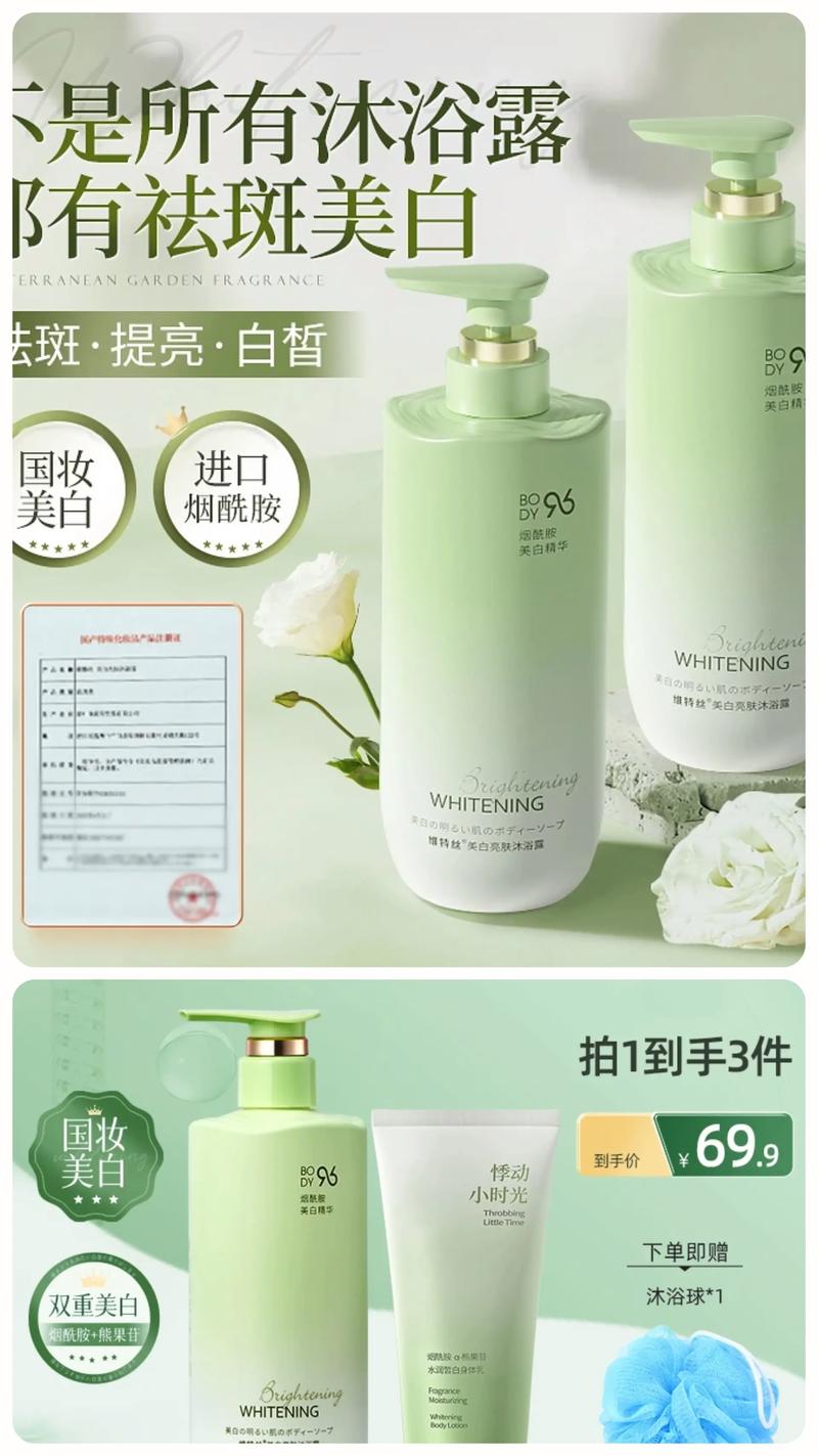 最新美白沐浴露