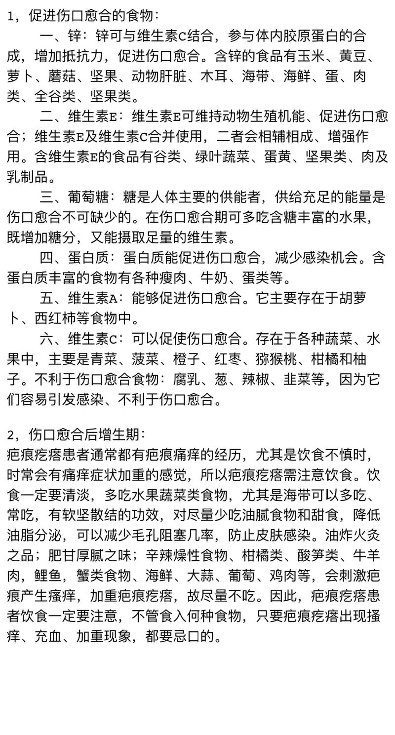 吃什么疤痕恢复快