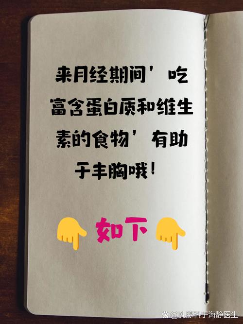 来月经吃什么丰胸