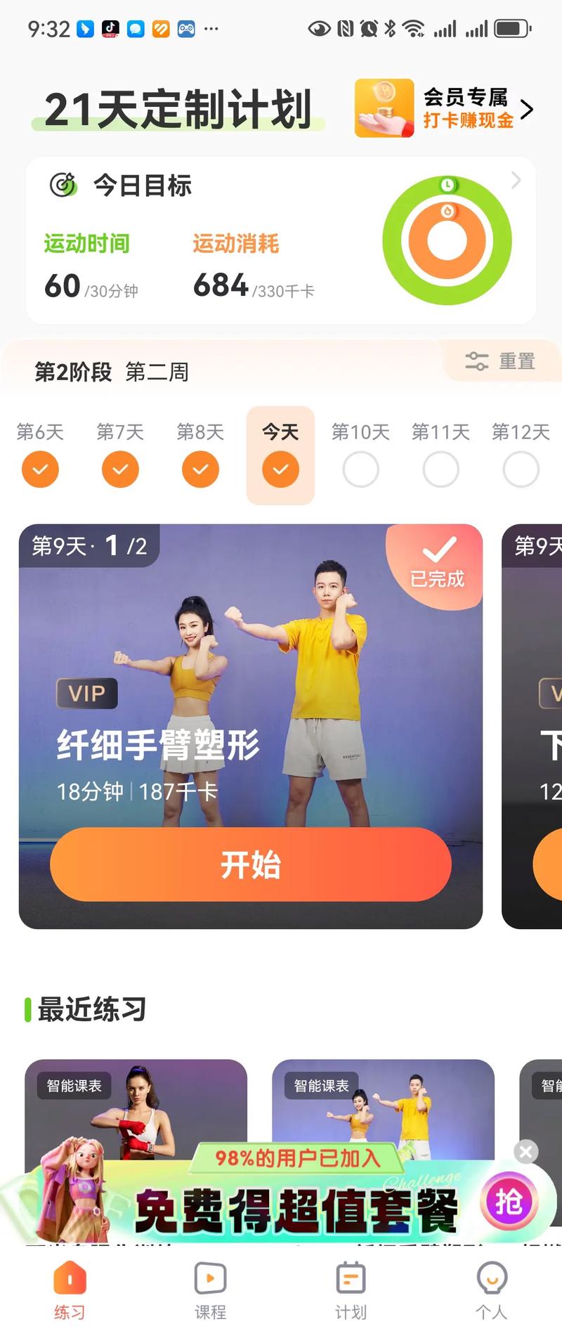 上班做什么运动能减肥