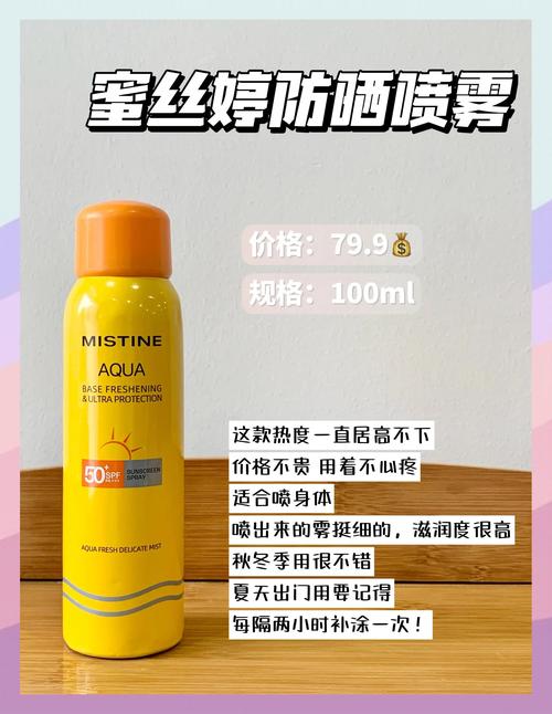 里美最新的防晒喷雾