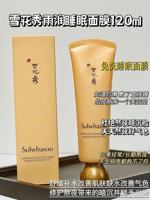 雪花秀睡眠面膜最新包装