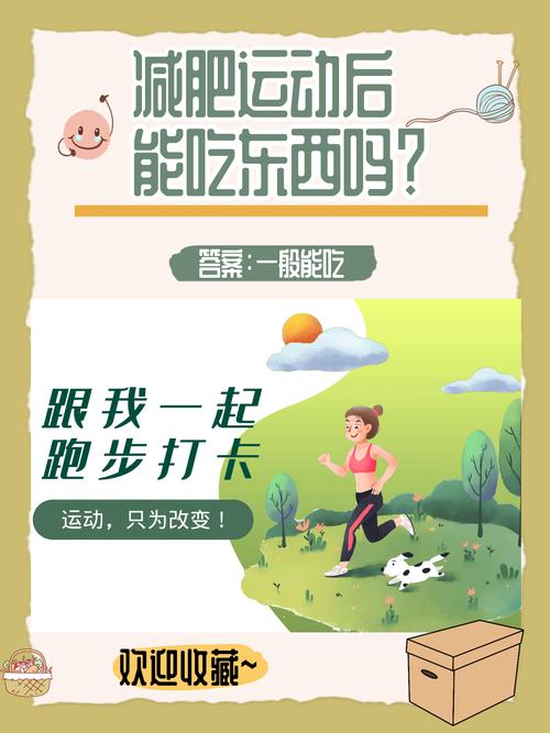 吃完饭减肥做什么运动