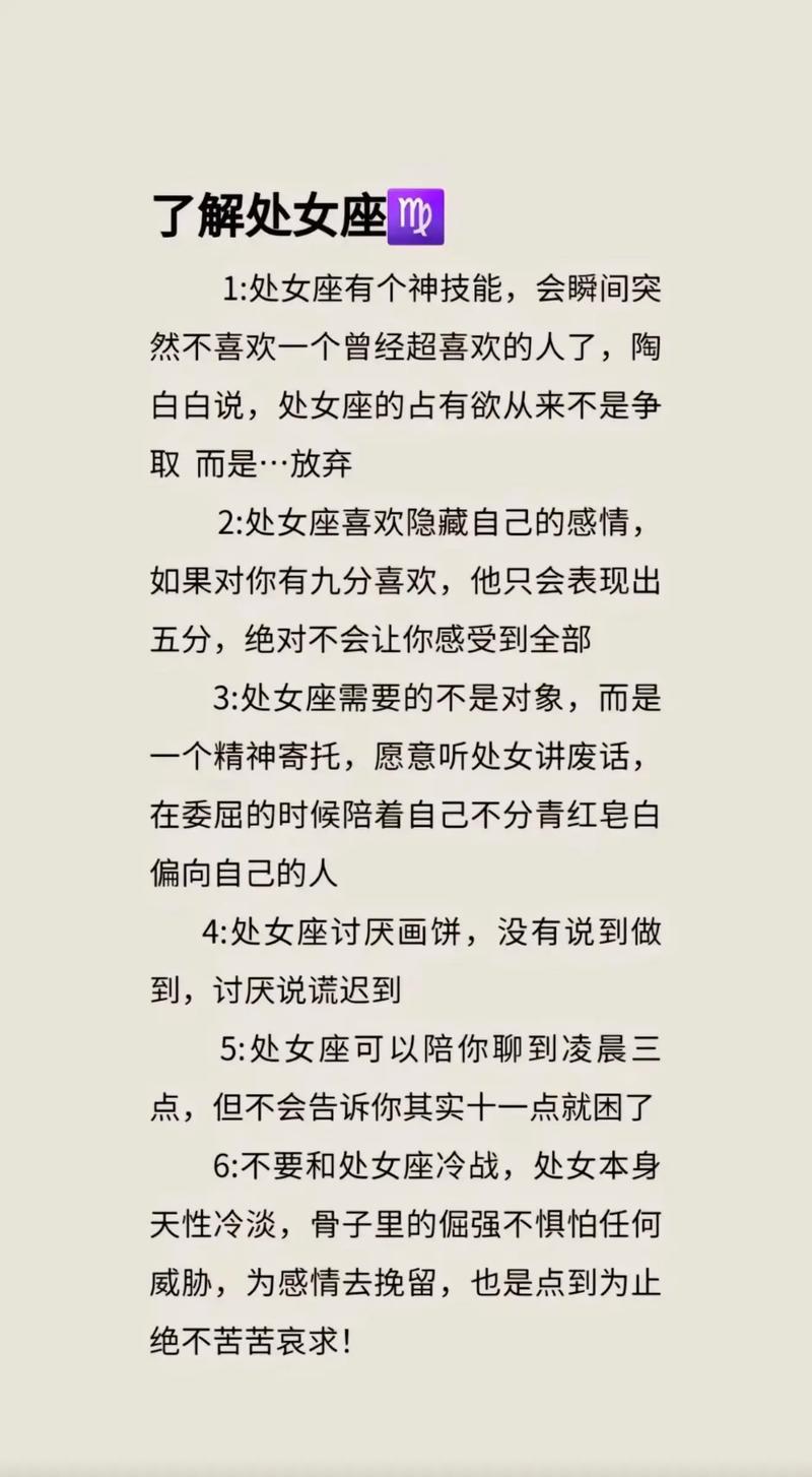 处女座的特点是什么