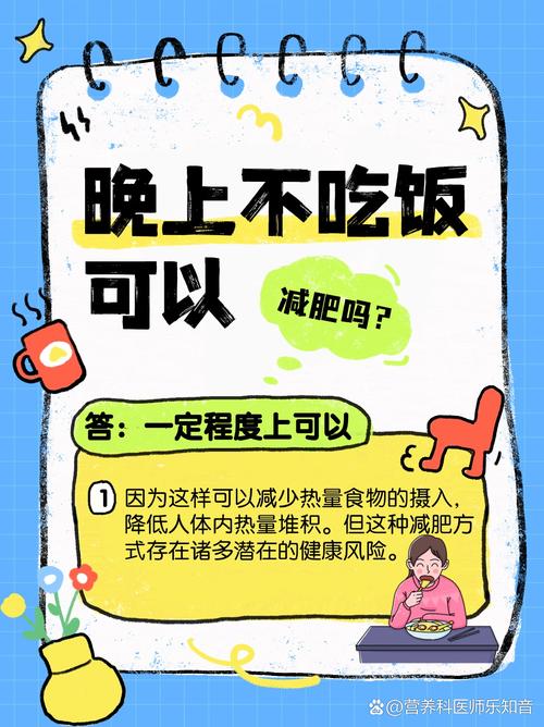 没吃晚饭吃什么不影响减肥