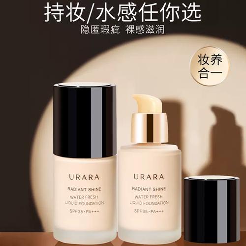 悠莱粉底液最新