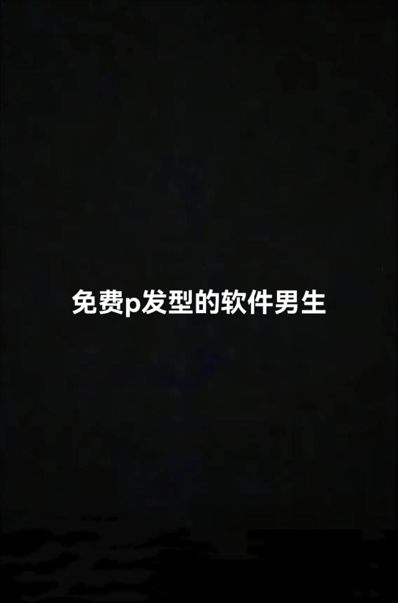 什么软件能p头发