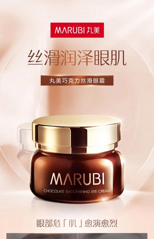丸美最新眼霜预热眼霜