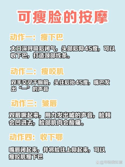 做什么动作可以瘦脸