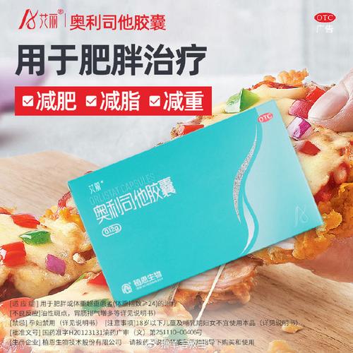 什么减肥减肥药有效