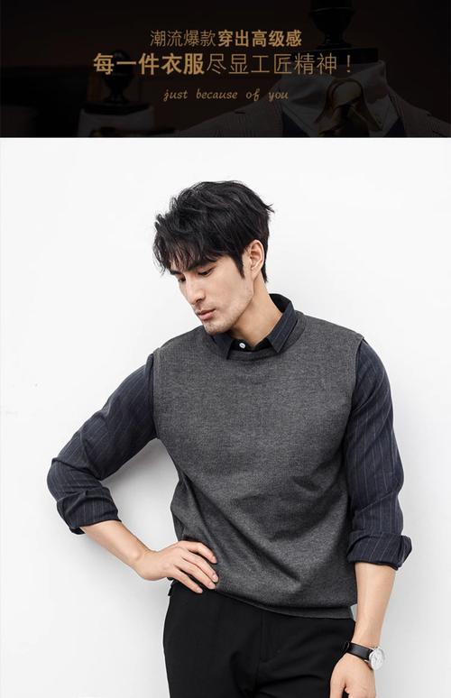 针织衫假领男怎么搭配