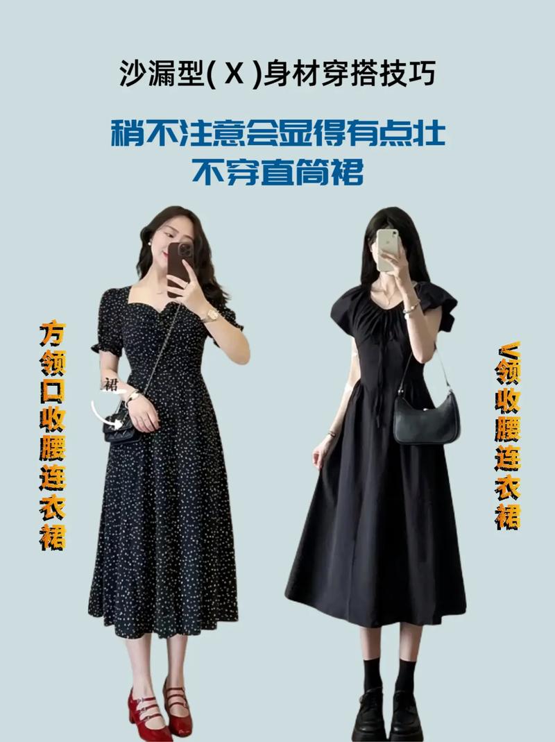 x型身材怎么搭配