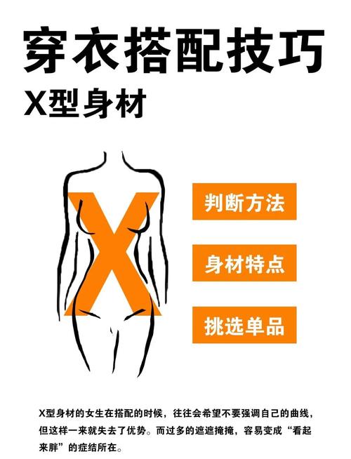 x型身材怎么搭配