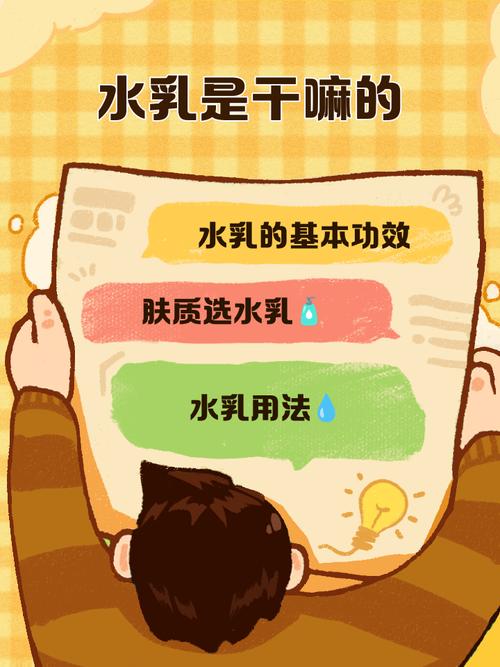 水乳是干什么的