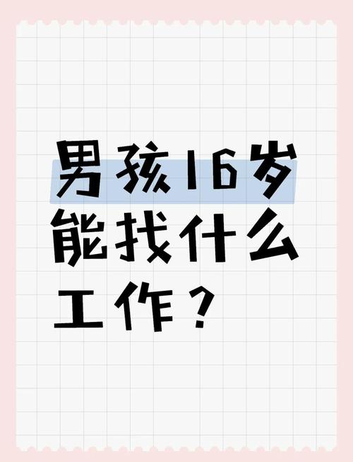 男孩适合做什么工作