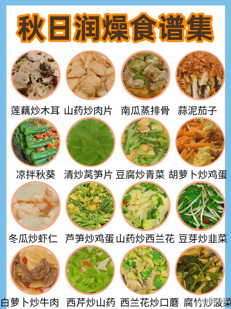 秋天干燥吃什么好