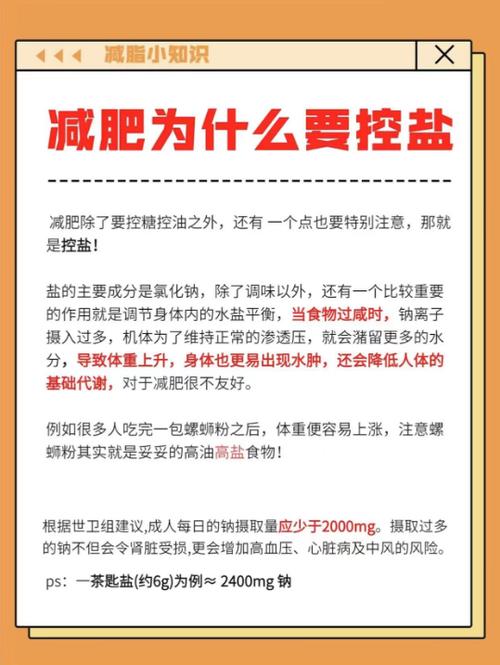 减肥期为什么少盐呢