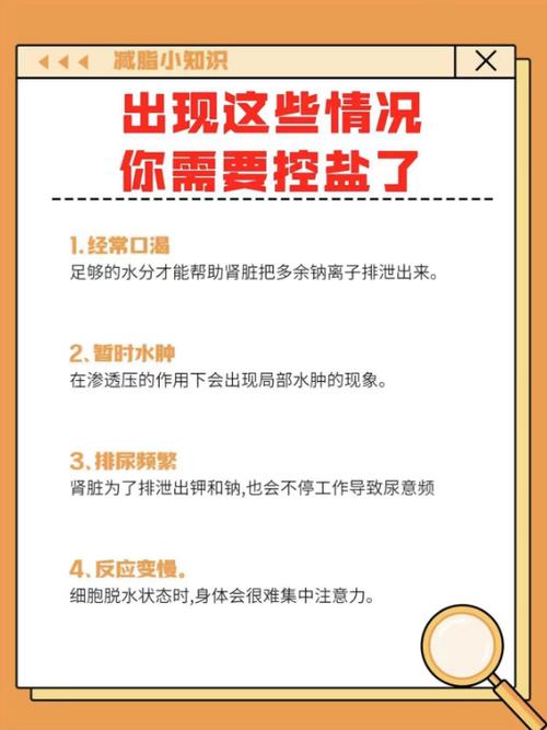 减肥期为什么少盐呢