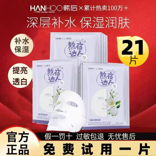 韩后最新款面膜