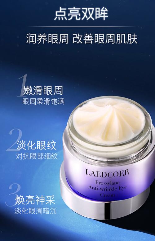 什么眼霜去细纹好