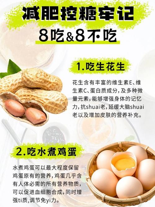 什么时候吃花生最减肥