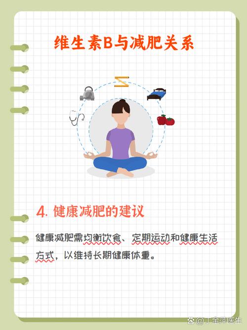 补充什么维生素能减肥