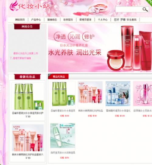 最新买化妆品网站