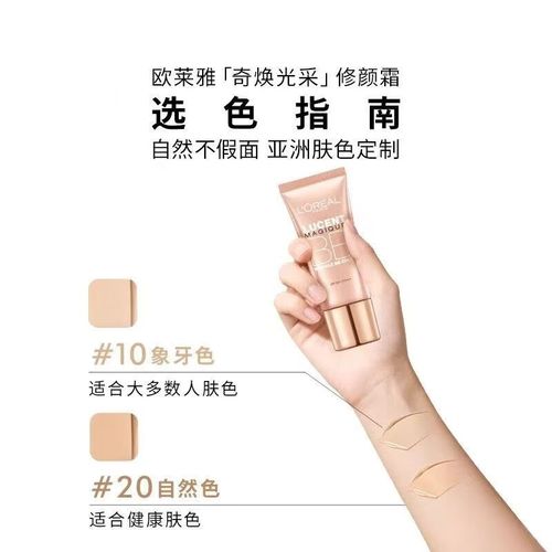 巴黎欧莱雅最新遮瑕膏