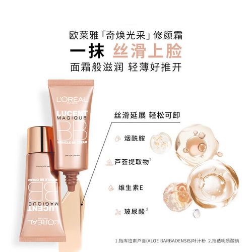巴黎欧莱雅最新遮瑕膏