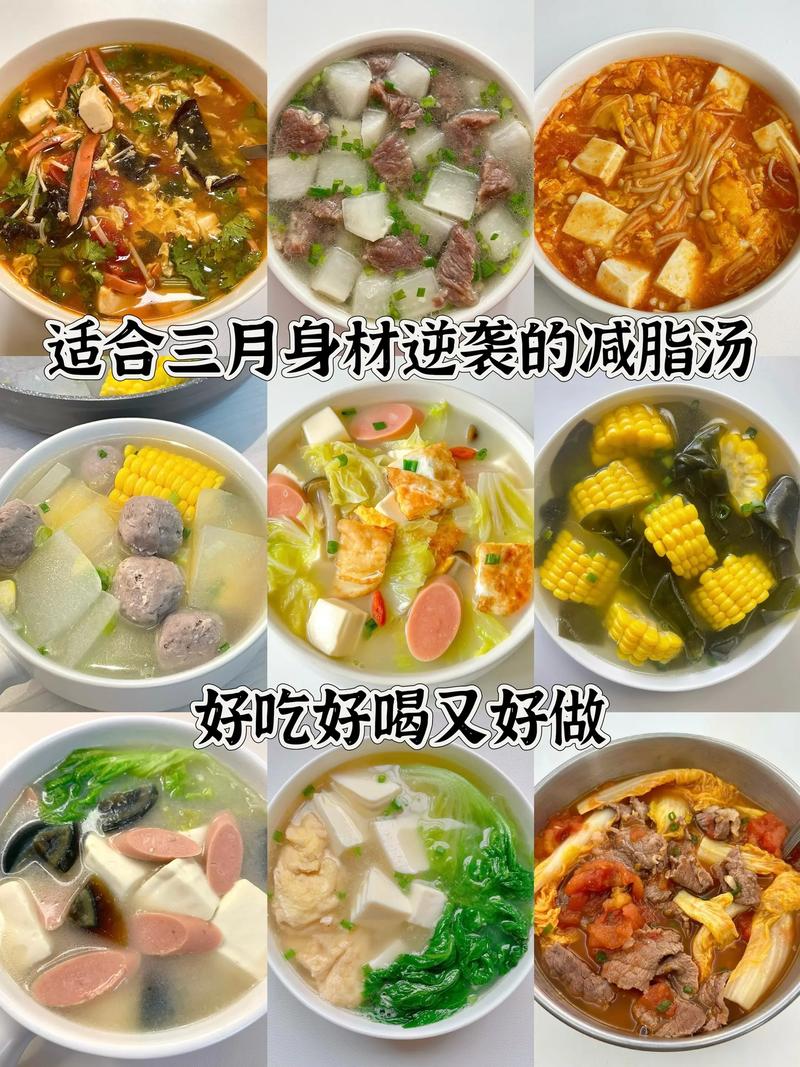 用什么做汤减肥