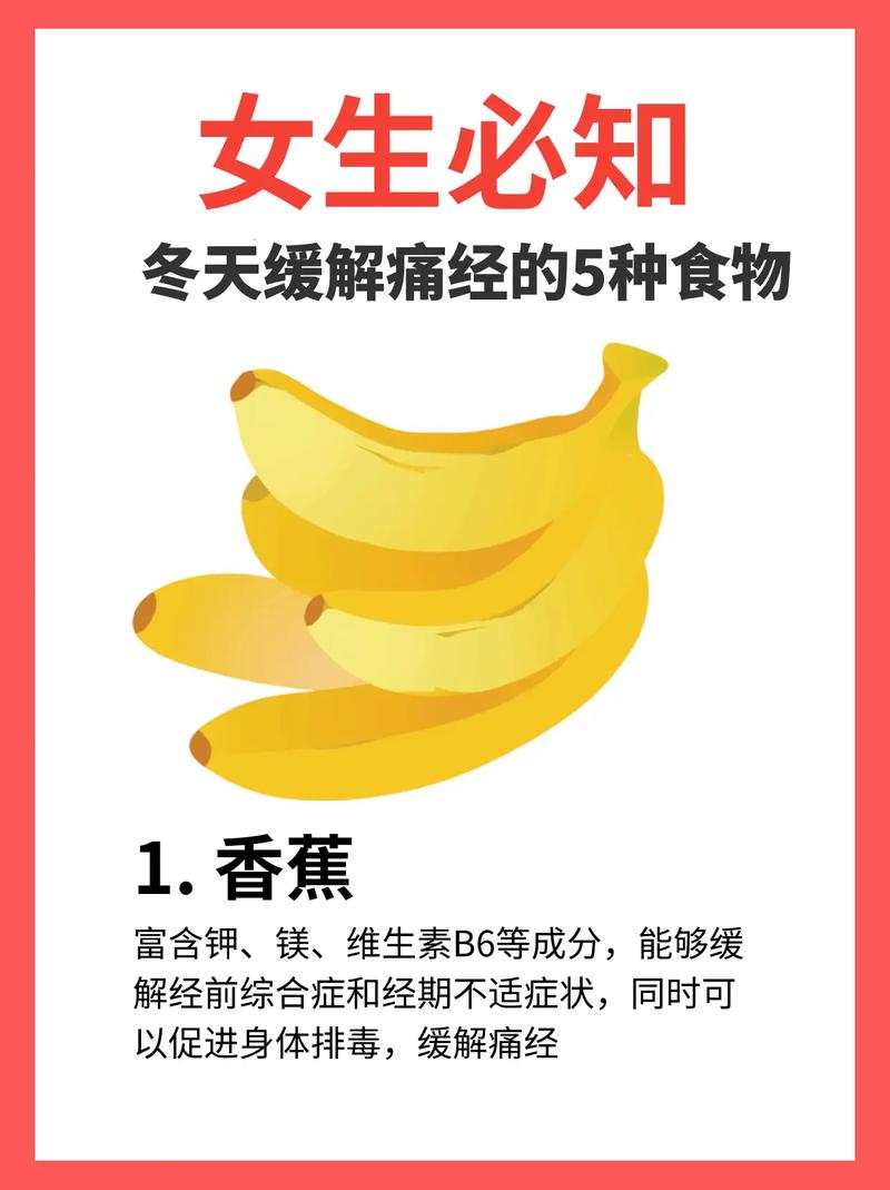 痛经喝点什么好