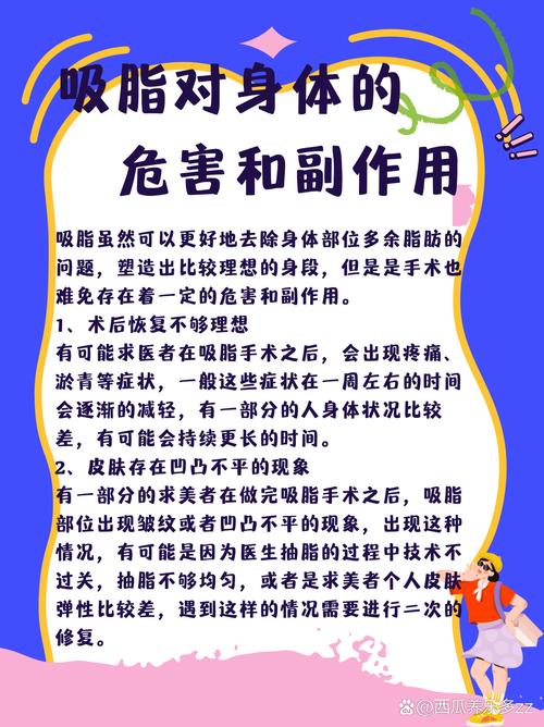 吸脂减肥整形医院吸脂注意什么