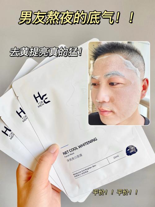 男士什么面膜