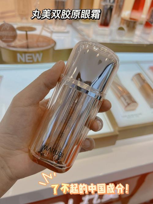 最新款丸美眼霜